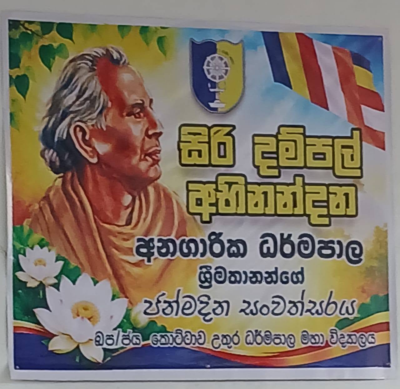 සිරි දම්පල් අභිනන්දන - 2026 සිරි දම්පල් අභිනන්දන 2026 (1)